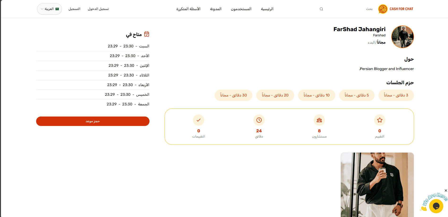 Cash For Chat screenshot 4