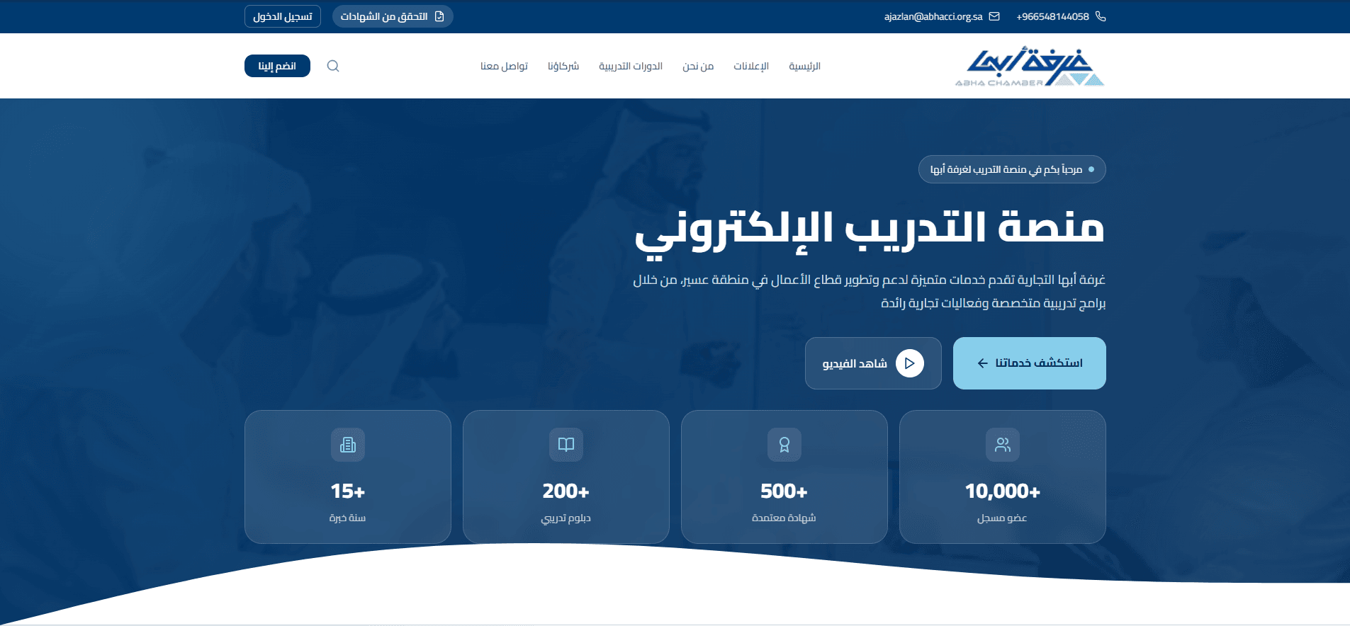Smart Abha Chamber