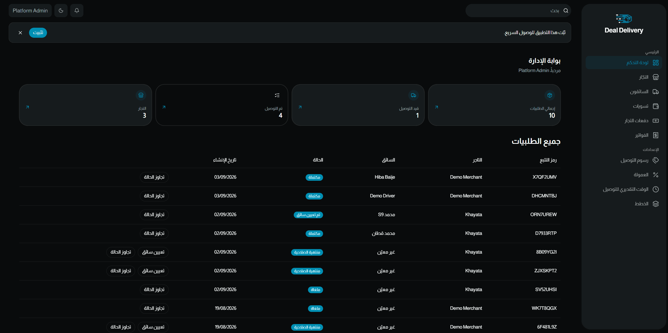 Deal Delivery screenshot 2