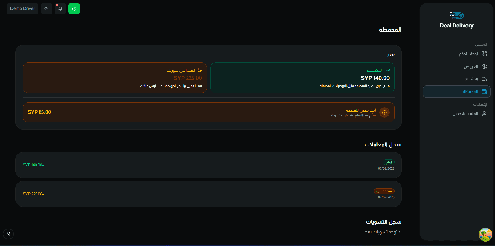 Deal Delivery screenshot 4